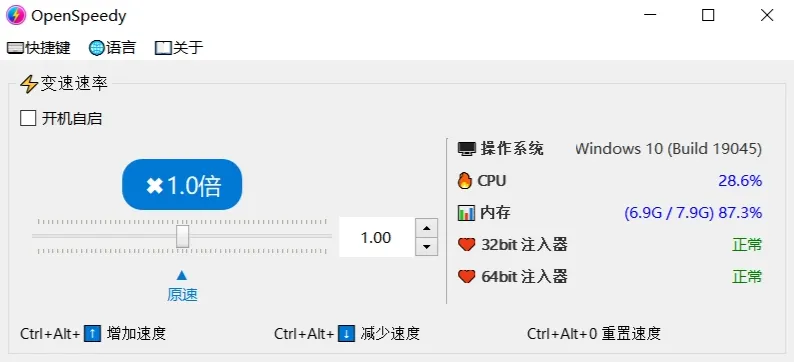 OpenSpeedy 游戏变速器界面截图